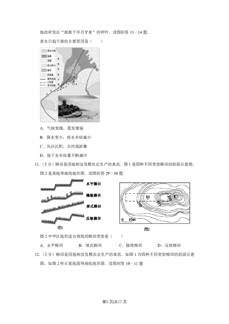 2013年高考地理试卷（江苏）（空白卷）_地理历年高考真题_新&middot;PDF版2008-2025&middot;高考地理真题_地理（按省份分类）2008-2025_2008-2025&middot;（江苏）地理高考真题