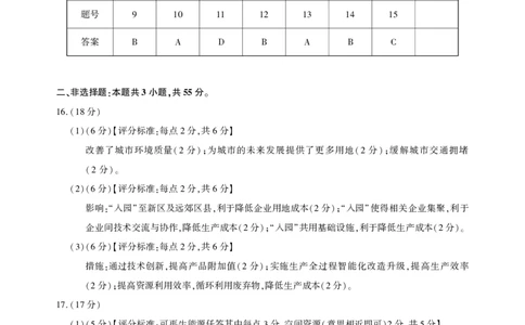 高三地理-2026届第一次测评-答案_2025年8月_250823圆创教育&middot;湖北省高中名校联盟2026届高三第一次联合测评（全科）