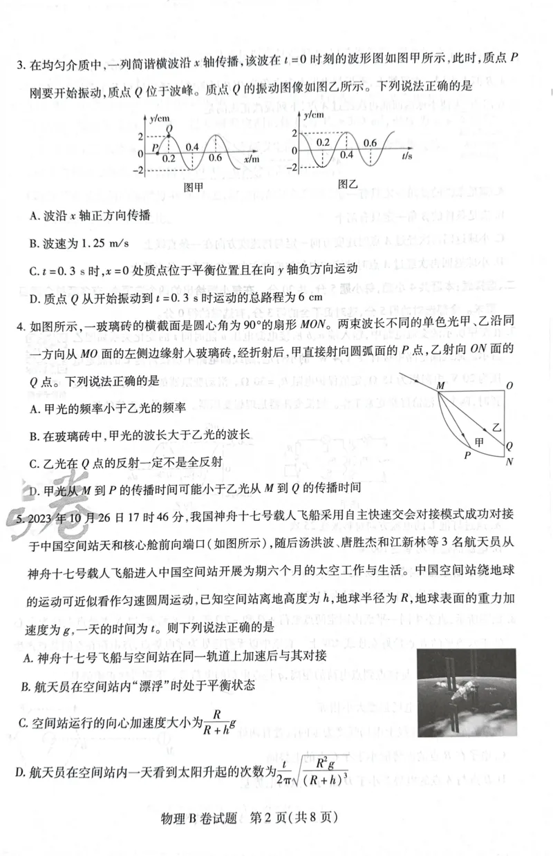 天星物理B卷_2024高考押题卷_12024天星全系列_@@@天星临考押题密卷汇总重复_2024年tx高考临考押题密卷湖南专版_物理