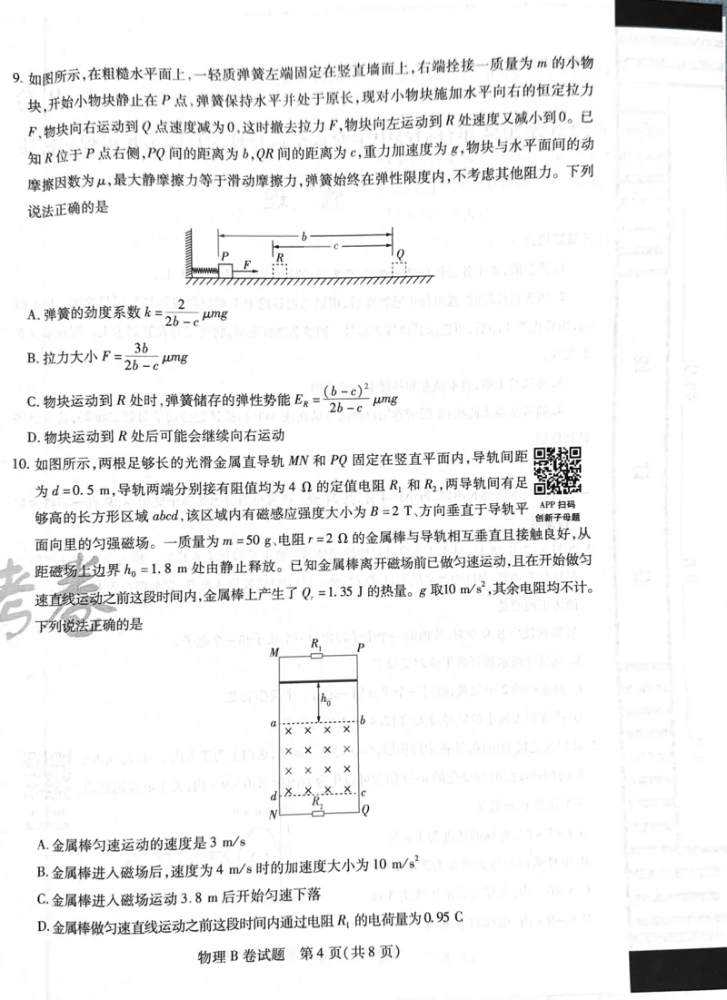 天星物理B卷_2024高考押题卷_12024天星全系列_@@@天星临考押题密卷汇总重复_2024年tx高考临考押题密卷湖南专版_物理