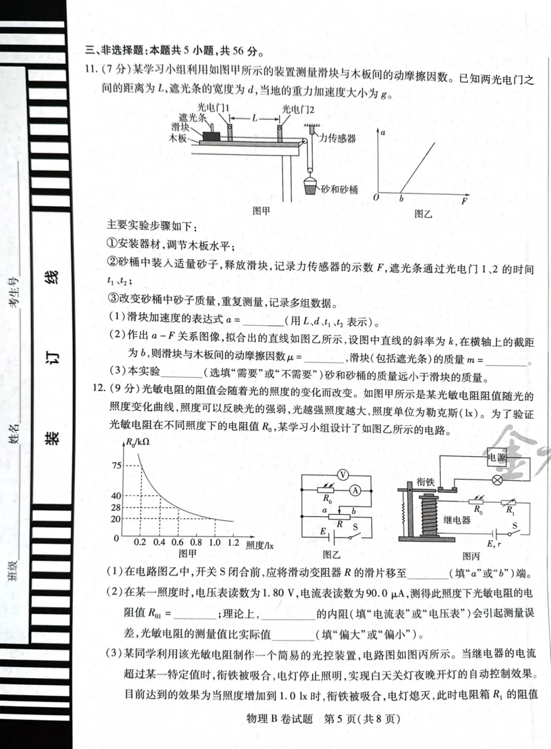 天星物理B卷_2024高考押题卷_12024天星全系列_@@@天星临考押题密卷汇总重复_2024年tx高考临考押题密卷湖南专版_物理
