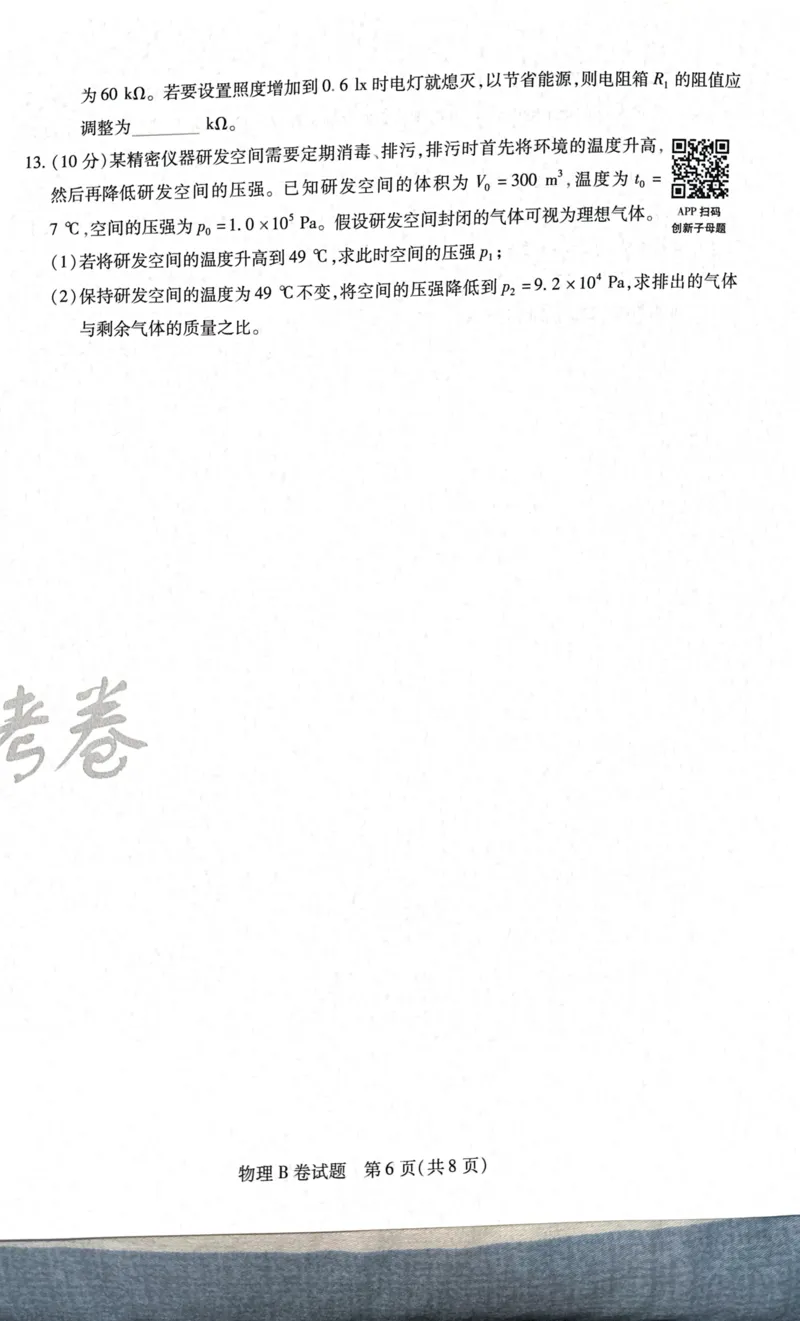 天星物理B卷_2024高考押题卷_12024天星全系列_@@@天星临考押题密卷汇总重复_2024年tx高考临考押题密卷湖南专版_物理