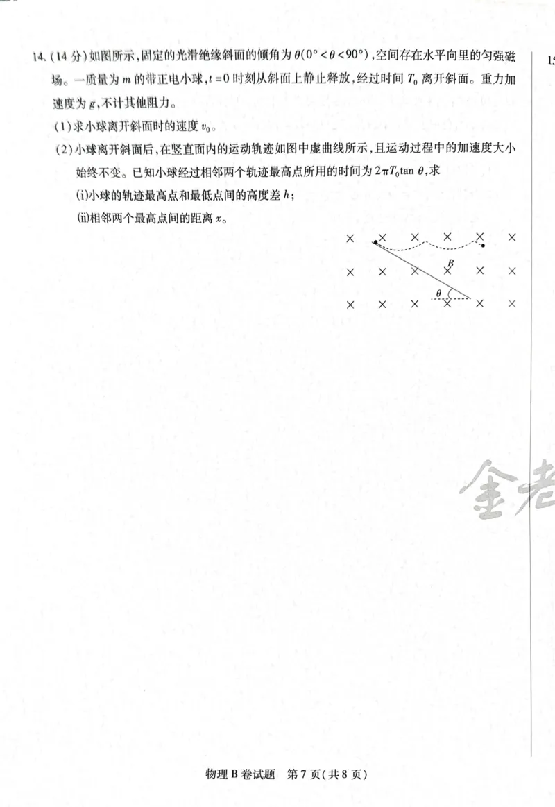 天星物理B卷_2024高考押题卷_12024天星全系列_@@@天星临考押题密卷汇总重复_2024年tx高考临考押题密卷湖南专版_物理