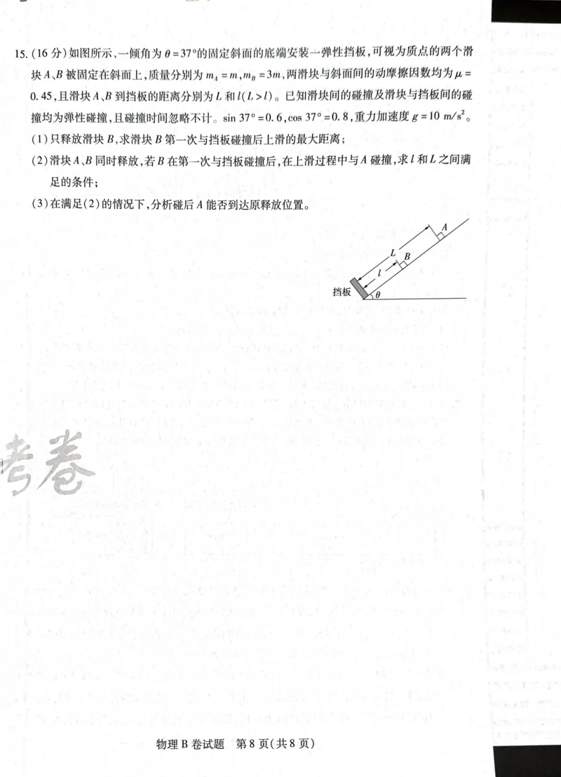 天星物理B卷_2024高考押题卷_12024天星全系列_@@@天星临考押题密卷汇总重复_2024年tx高考临考押题密卷湖南专版_物理