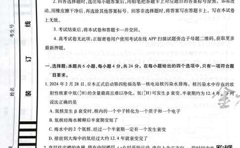 天星物理B卷_2024高考押题卷_12024天星全系列_@@@天星临考押题密卷汇总重复_2024年tx高考临考押题密卷湖南专版_物理