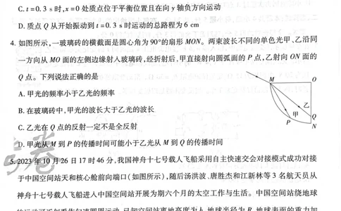 天星物理B卷_2024高考押题卷_12024天星全系列_@@@天星临考押题密卷汇总重复_2024年tx高考临考押题密卷湖南专版_物理