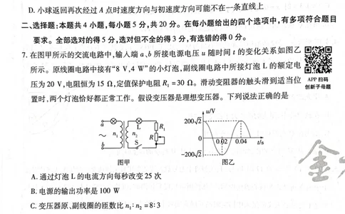 天星物理B卷_2024高考押题卷_12024天星全系列_@@@天星临考押题密卷汇总重复_2024年tx高考临考押题密卷湖南专版_物理