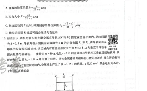 天星物理B卷_2024高考押题卷_12024天星全系列_@@@天星临考押题密卷汇总重复_2024年tx高考临考押题密卷湖南专版_物理