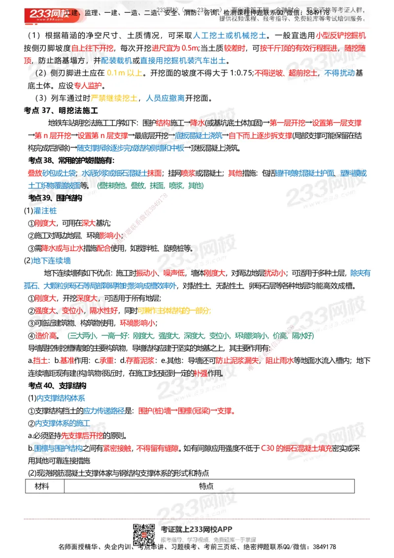 233-市政-四色笔记_2026年一级建造师_2026年一建市政_2025年一建市政SVIP_01-精华文档✿电子教材✿历年真题_46-市政《模考大赛试卷+四色笔记+案例100问》233
