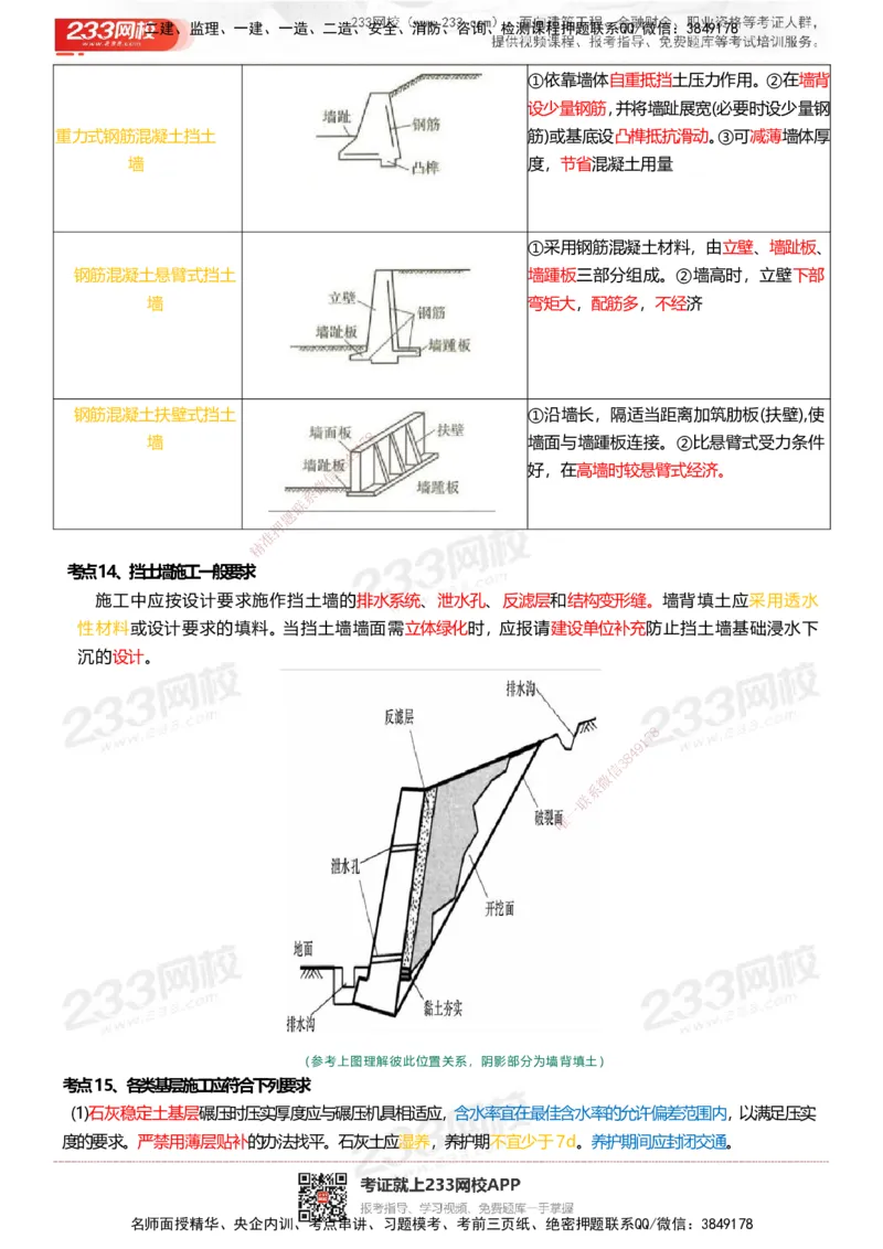 233-市政-四色笔记_2026年一级建造师_2026年一建市政_2025年一建市政SVIP_01-精华文档✿电子教材✿历年真题_46-市政《模考大赛试卷+四色笔记+案例100问》233