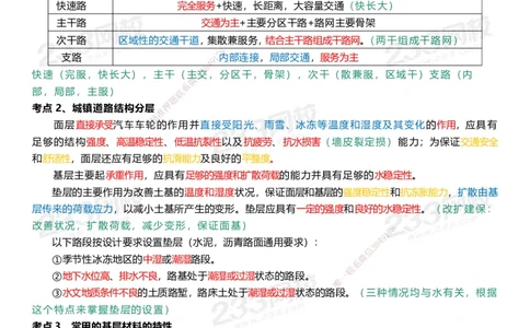 233-市政-四色笔记_2026年一级建造师_2026年一建市政_2025年一建市政SVIP_01-精华文档✿电子教材✿历年真题_46-市政《模考大赛试卷+四色笔记+案例100问》233
