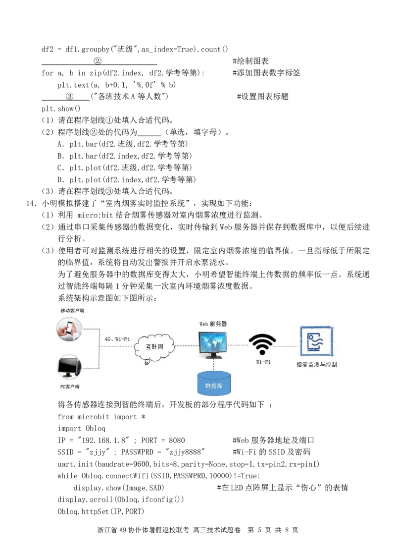 A9协作体返校考信息技术试题_2208_2023年7月_01每日更新_24号_2023届浙江省A9协作体高三上学期暑假返校联考_浙江省A9协作体2022-2023学年高三上学期暑假返校联考试题信息技术