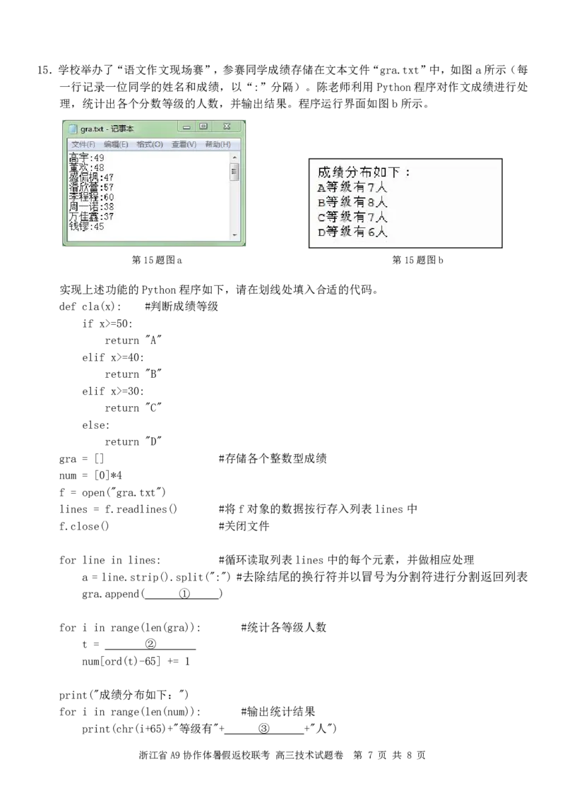 A9协作体返校考信息技术试题_2208_2023年7月_01每日更新_24号_2023届浙江省A9协作体高三上学期暑假返校联考_浙江省A9协作体2022-2023学年高三上学期暑假返校联考试题信息技术