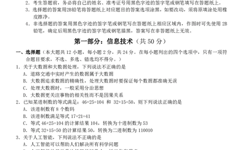 A9协作体返校考信息技术试题_2208_2023年7月_01每日更新_24号_2023届浙江省A9协作体高三上学期暑假返校联考_浙江省A9协作体2022-2023学年高三上学期暑假返校联考试题信息技术