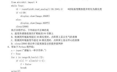 A9协作体返校考信息技术试题_2208_2023年7月_01每日更新_24号_2023届浙江省A9协作体高三上学期暑假返校联考_浙江省A9协作体2022-2023学年高三上学期暑假返校联考试题信息技术