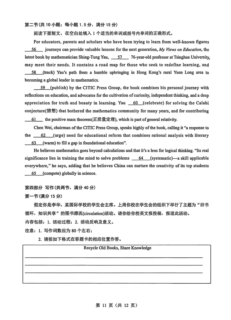湖北省2026届高三上学期元月调考第二次联考英语试卷（含解析，含音频）(1)_2026年1月_260129湖北省2025-2026学年第一学期高三元月调考第二次联考（全科）