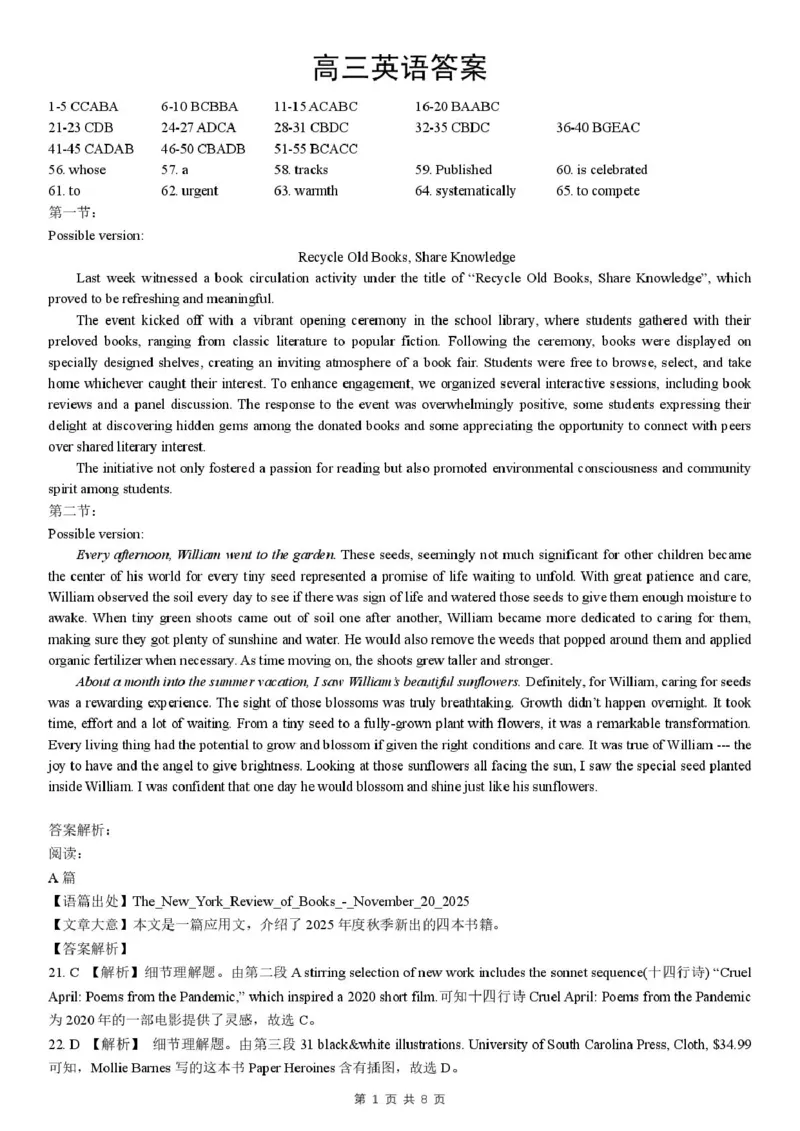 湖北省2026届高三上学期元月调考第二次联考英语试卷（含解析，含音频）(1)_2026年1月_260129湖北省2025-2026学年第一学期高三元月调考第二次联考（全科）