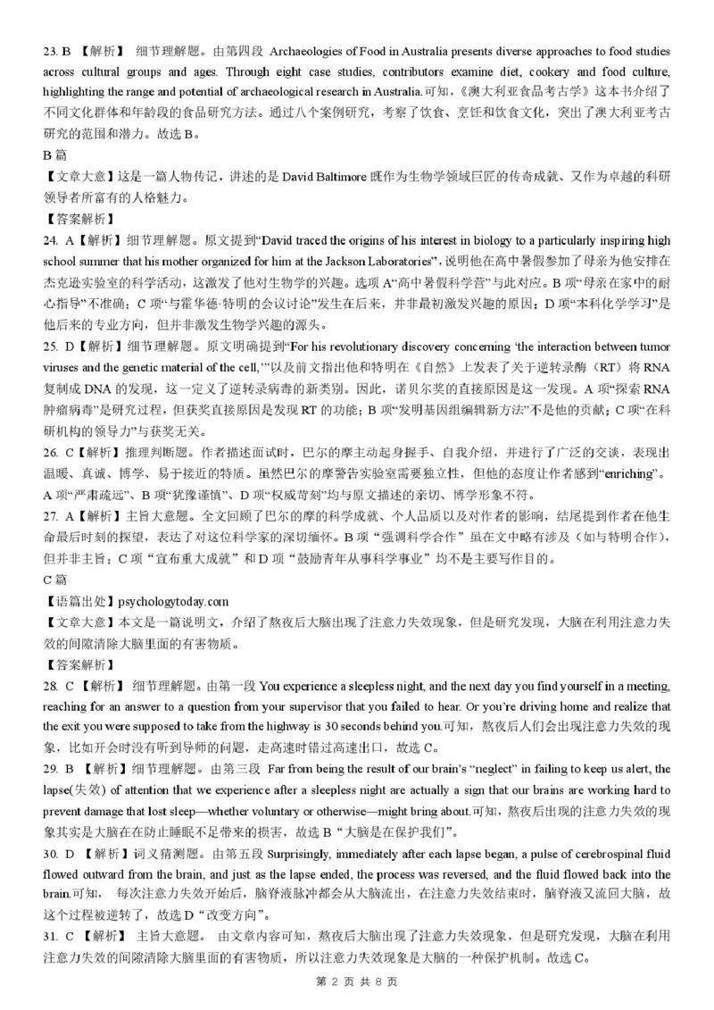 湖北省2026届高三上学期元月调考第二次联考英语试卷（含解析，含音频）(1)_2026年1月_260129湖北省2025-2026学年第一学期高三元月调考第二次联考（全科）