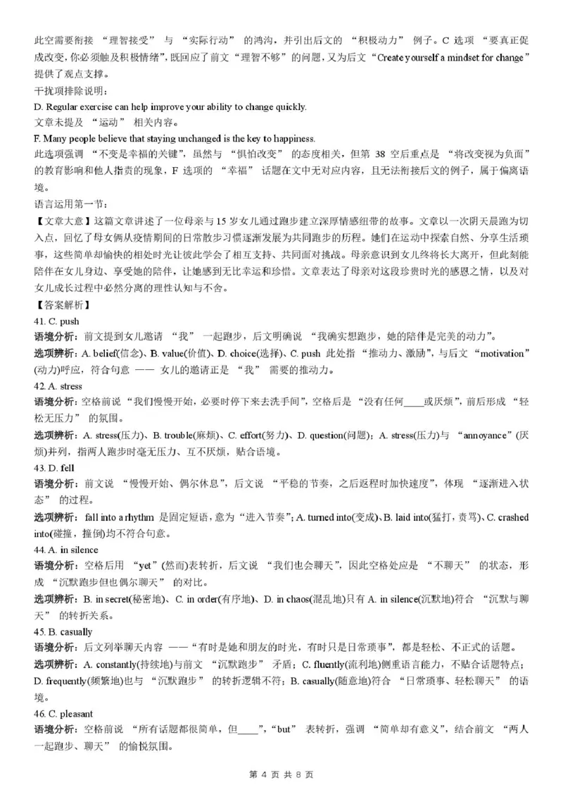 湖北省2026届高三上学期元月调考第二次联考英语试卷（含解析，含音频）(1)_2026年1月_260129湖北省2025-2026学年第一学期高三元月调考第二次联考（全科）