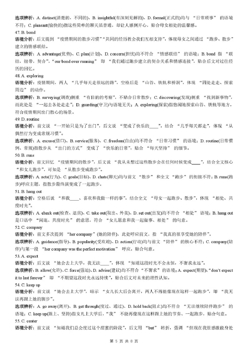 湖北省2026届高三上学期元月调考第二次联考英语试卷（含解析，含音频）(1)_2026年1月_260129湖北省2025-2026学年第一学期高三元月调考第二次联考（全科）