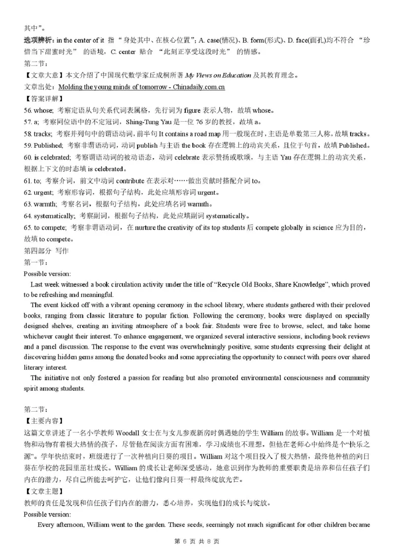 湖北省2026届高三上学期元月调考第二次联考英语试卷（含解析，含音频）(1)_2026年1月_260129湖北省2025-2026学年第一学期高三元月调考第二次联考（全科）