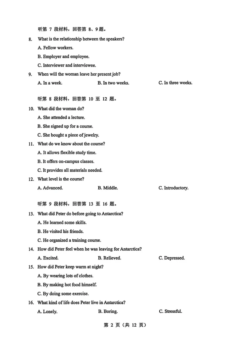 湖北省2026届高三上学期元月调考第二次联考英语试卷（含解析，含音频）(1)_2026年1月_260129湖北省2025-2026学年第一学期高三元月调考第二次联考（全科）