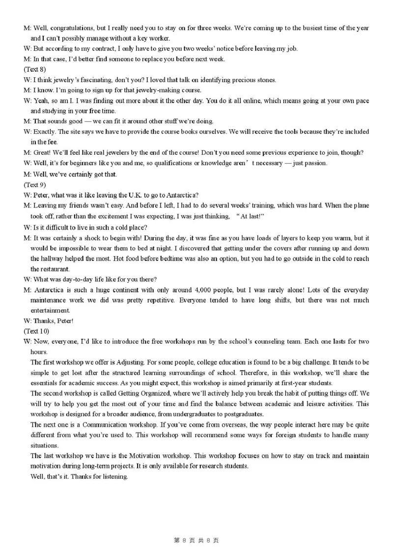 湖北省2026届高三上学期元月调考第二次联考英语试卷（含解析，含音频）(1)_2026年1月_260129湖北省2025-2026学年第一学期高三元月调考第二次联考（全科）