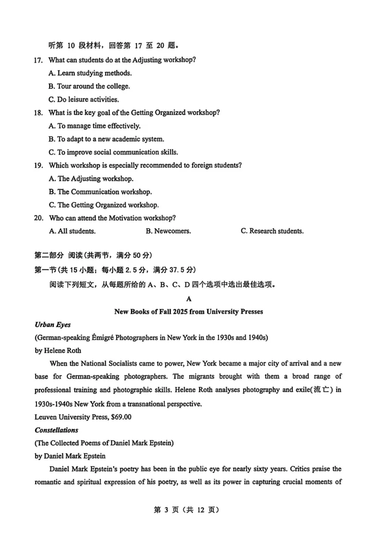 湖北省2026届高三上学期元月调考第二次联考英语试卷（含解析，含音频）(1)_2026年1月_260129湖北省2025-2026学年第一学期高三元月调考第二次联考（全科）