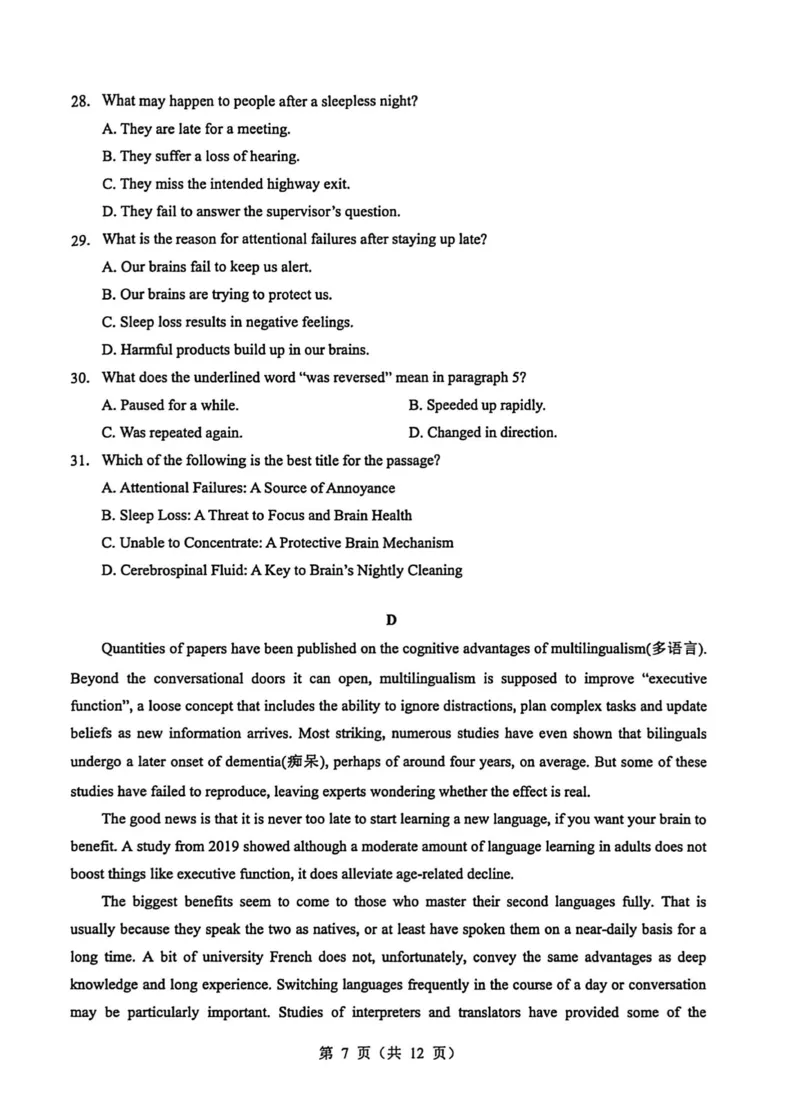 湖北省2026届高三上学期元月调考第二次联考英语试卷（含解析，含音频）(1)_2026年1月_260129湖北省2025-2026学年第一学期高三元月调考第二次联考（全科）