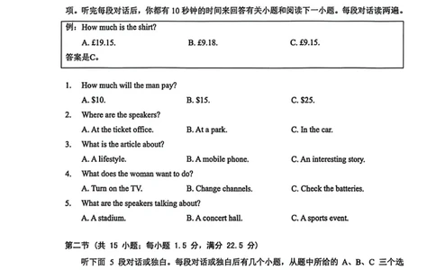 湖北省2026届高三上学期元月调考第二次联考英语试卷（含解析，含音频）(1)_2026年1月_260129湖北省2025-2026学年第一学期高三元月调考第二次联考（全科）