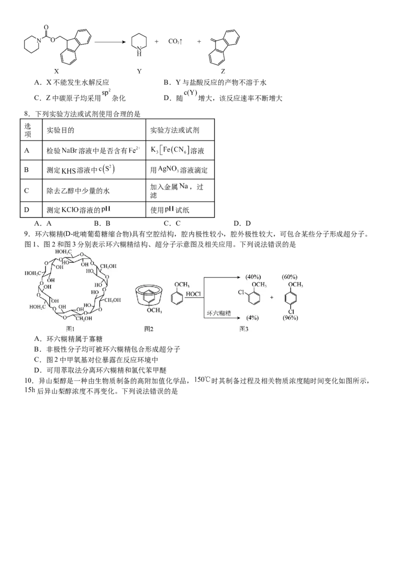 辽宁化学-试题-p_近10年高考真题汇编（必刷）_2024年高考真题_高考真题（截止6.29）_辽宁卷副科（黑龙江、辽宁、吉林）（6科全）