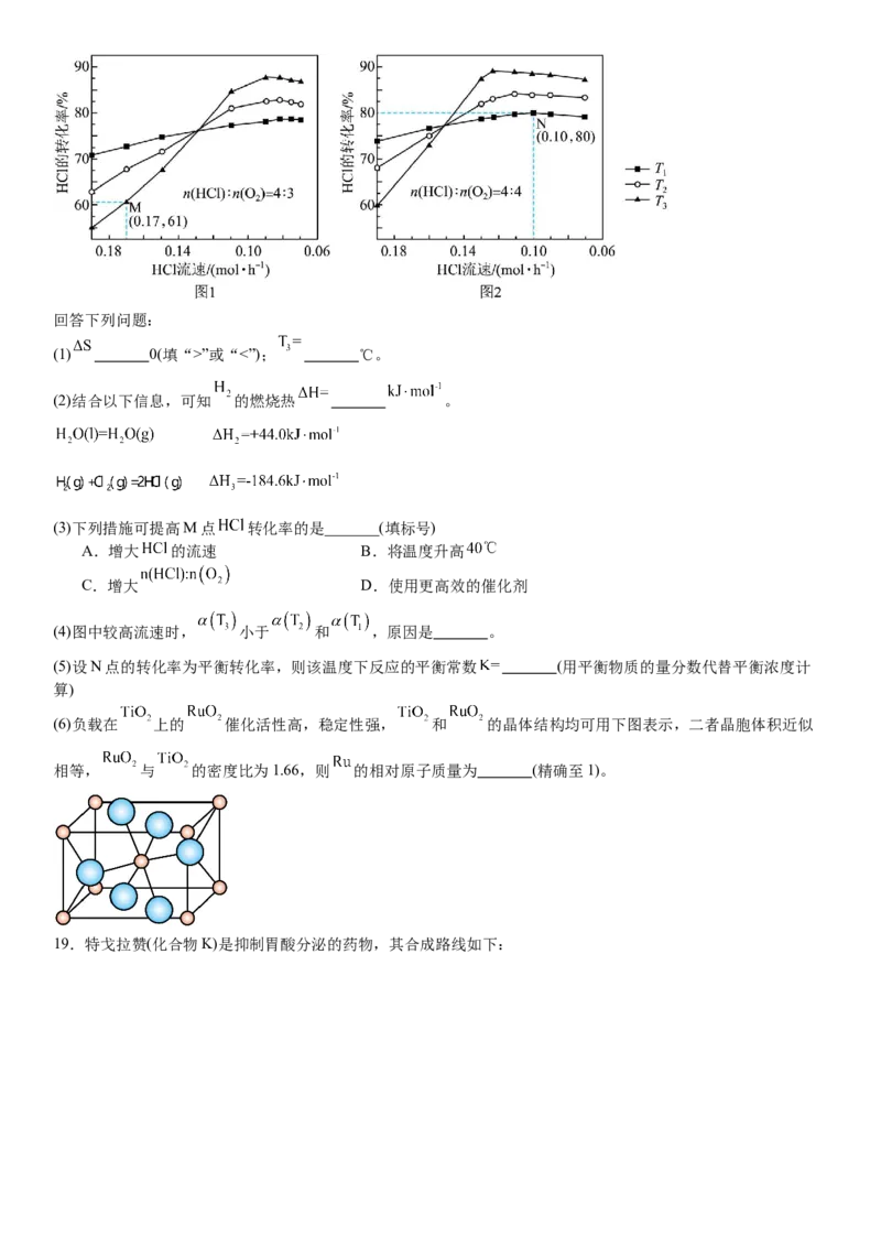 辽宁化学-试题-p_近10年高考真题汇编（必刷）_2024年高考真题_高考真题（截止6.29）_辽宁卷副科（黑龙江、辽宁、吉林）（6科全）