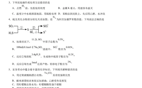 辽宁化学-试题-p_近10年高考真题汇编（必刷）_2024年高考真题_高考真题（截止6.29）_辽宁卷副科（黑龙江、辽宁、吉林）（6科全）