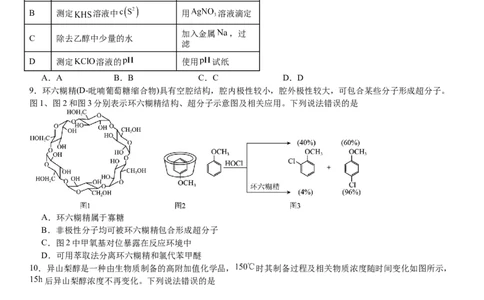 辽宁化学-试题-p_近10年高考真题汇编（必刷）_2024年高考真题_高考真题（截止6.29）_辽宁卷副科（黑龙江、辽宁、吉林）（6科全）