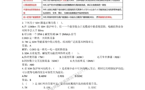 4.14选择刷题-答案_2026年一级建造师_2026年一建通信_2025年一建通信SVIP_02-基础精讲✿高端面授✿深度强化_11-通信《直播精讲班》牛飞SMR推荐_2025每周刷题