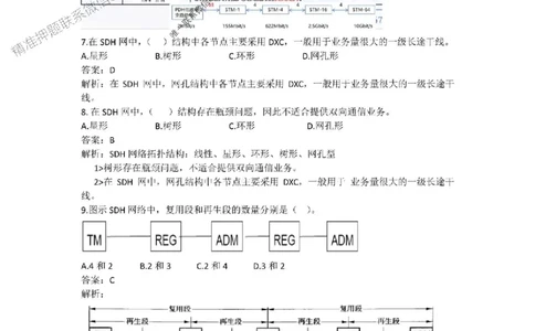 4.14选择刷题-答案_2026年一级建造师_2026年一建通信_2025年一建通信SVIP_02-基础精讲✿高端面授✿深度强化_11-通信《直播精讲班》牛飞SMR推荐_2025每周刷题