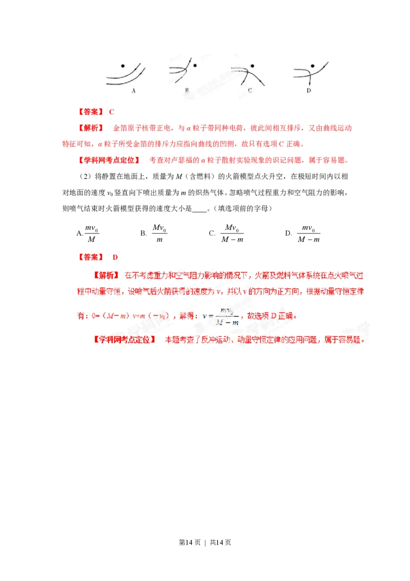 2013年高考物理试卷（福建）（解析卷）_物理历年高考真题_新&middot;PDF版2008-2025&middot;高考物理真题_物理（按试卷类型分类）2008-2025_自主命题卷&middot;物理（2008-2025）