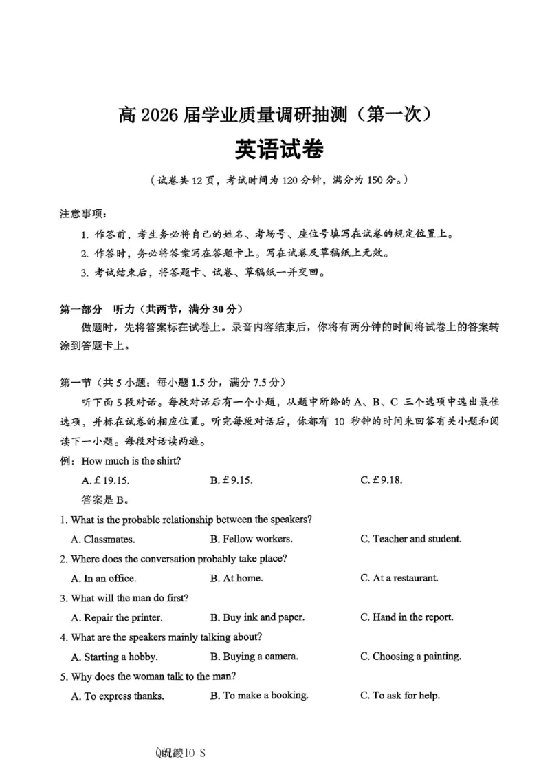 英语主城五区26届高三一诊试卷和答案(1)_2026年1月_260129重庆市主城五区高2026届学业质量调研抽测（重庆九龙坡一诊）（全科）