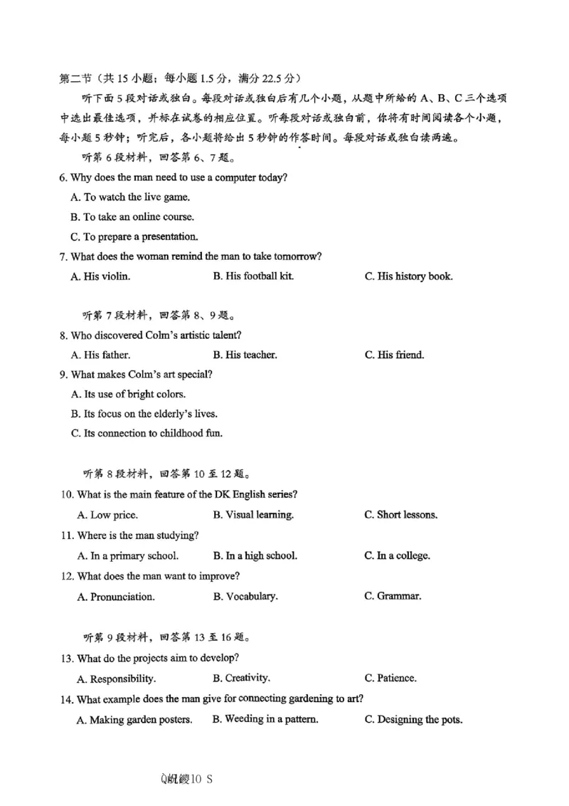 英语主城五区26届高三一诊试卷和答案(1)_2026年1月_260129重庆市主城五区高2026届学业质量调研抽测（重庆九龙坡一诊）（全科）