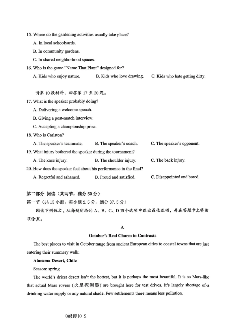 英语主城五区26届高三一诊试卷和答案(1)_2026年1月_260129重庆市主城五区高2026届学业质量调研抽测（重庆九龙坡一诊）（全科）