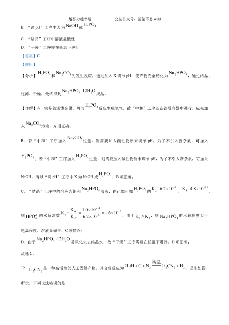 精品解析：2024年湖南高考真题化学试题（解析版）_高考真题全网收集_化学_2024年新高考湖南卷化学高考真题解析（参考版）
