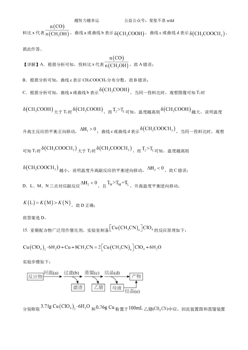 精品解析：2024年湖南高考真题化学试题（解析版）_高考真题全网收集_化学_2024年新高考湖南卷化学高考真题解析（参考版）