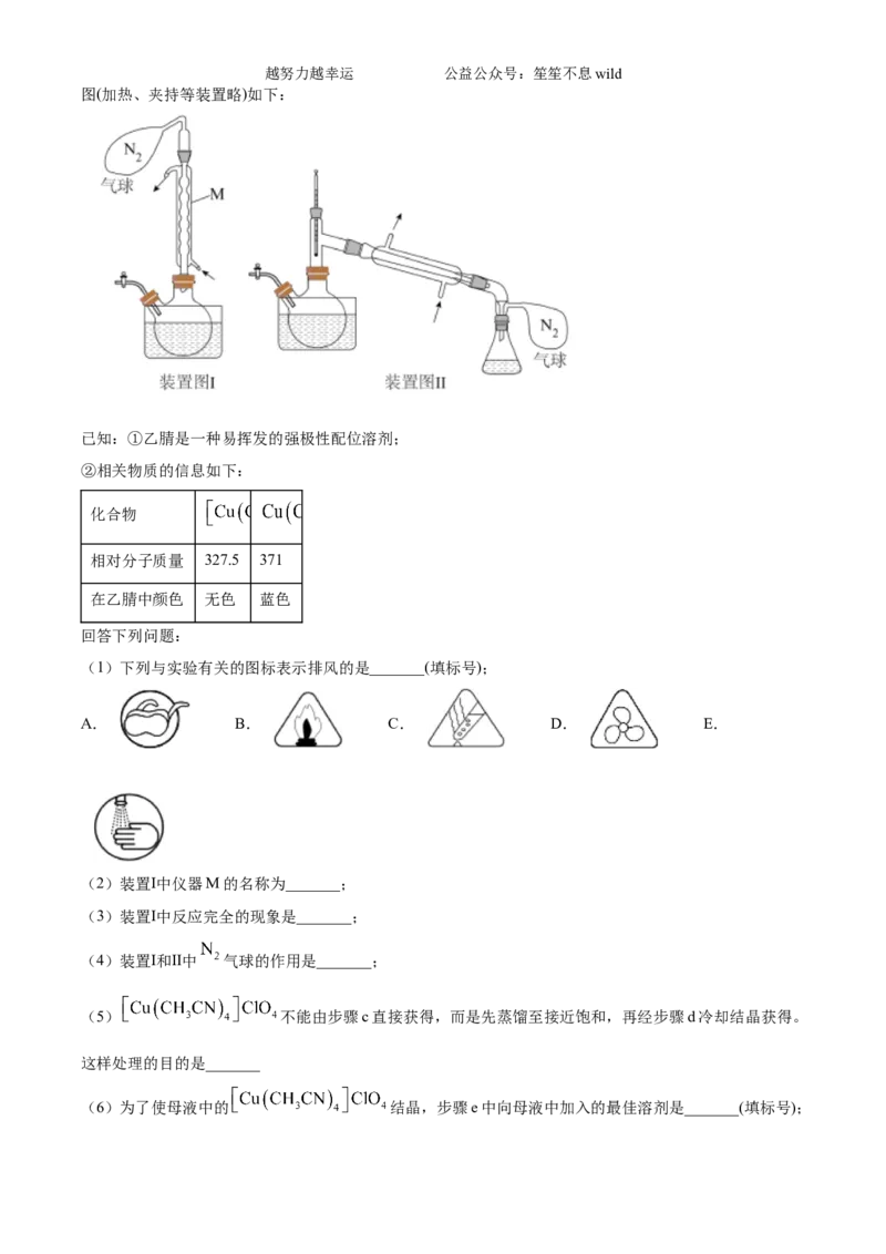 精品解析：2024年湖南高考真题化学试题（解析版）_高考真题全网收集_化学_2024年新高考湖南卷化学高考真题解析（参考版）