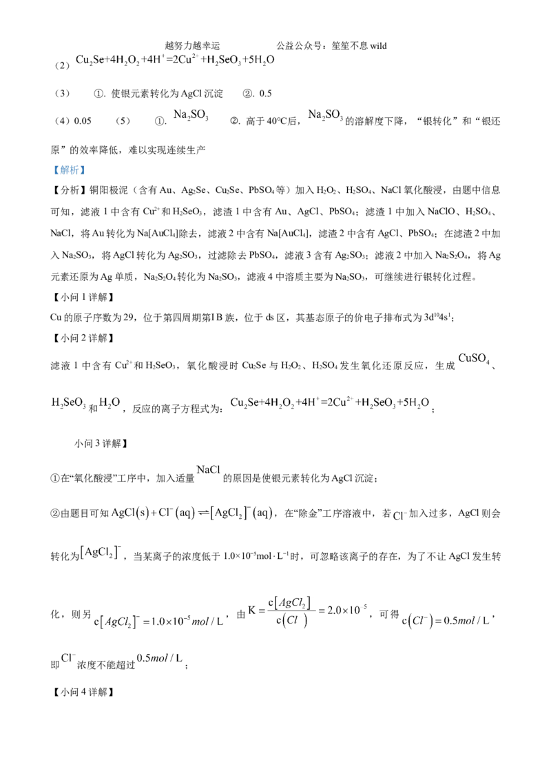 精品解析：2024年湖南高考真题化学试题（解析版）_高考真题全网收集_化学_2024年新高考湖南卷化学高考真题解析（参考版）