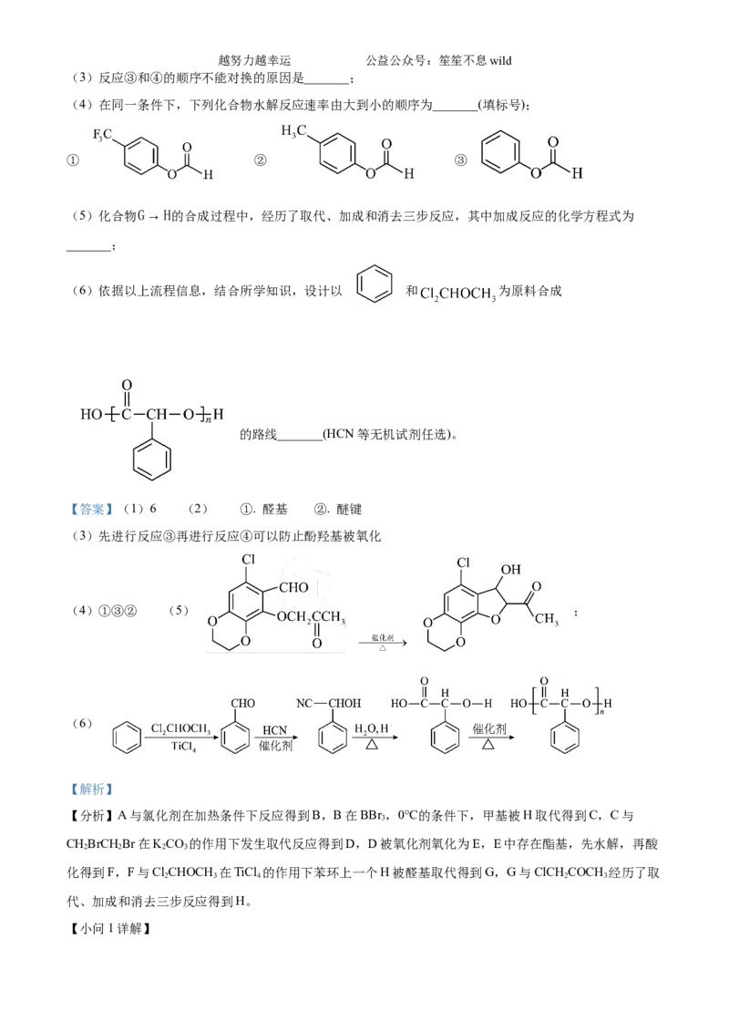 精品解析：2024年湖南高考真题化学试题（解析版）_高考真题全网收集_化学_2024年新高考湖南卷化学高考真题解析（参考版）