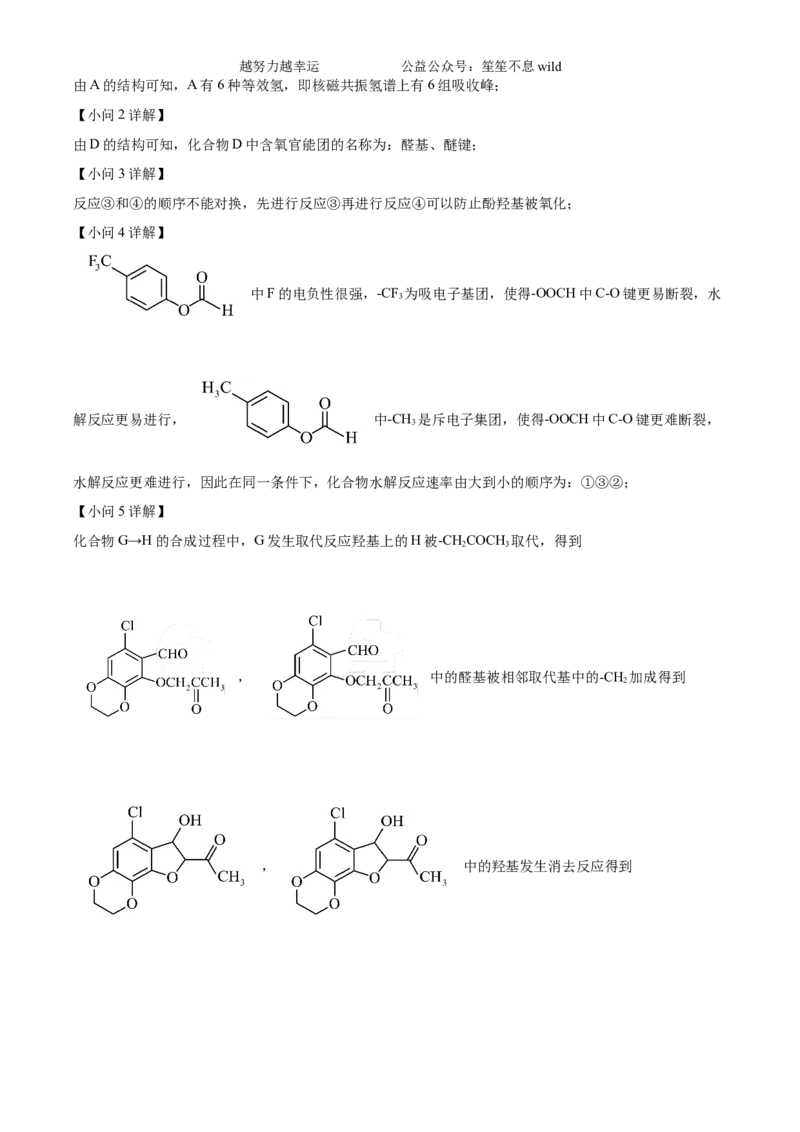 精品解析：2024年湖南高考真题化学试题（解析版）_高考真题全网收集_化学_2024年新高考湖南卷化学高考真题解析（参考版）