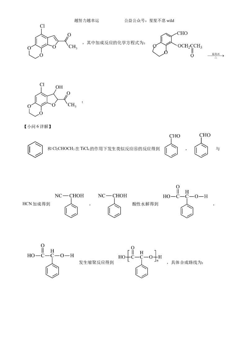 精品解析：2024年湖南高考真题化学试题（解析版）_高考真题全网收集_化学_2024年新高考湖南卷化学高考真题解析（参考版）