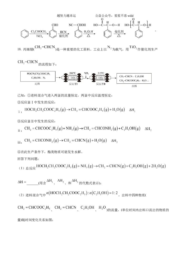 精品解析：2024年湖南高考真题化学试题（解析版）_高考真题全网收集_化学_2024年新高考湖南卷化学高考真题解析（参考版）