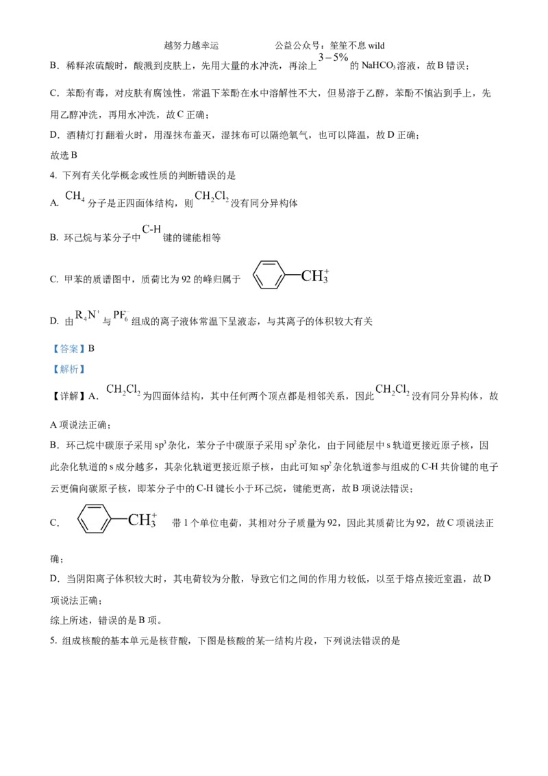 精品解析：2024年湖南高考真题化学试题（解析版）_高考真题全网收集_化学_2024年新高考湖南卷化学高考真题解析（参考版）