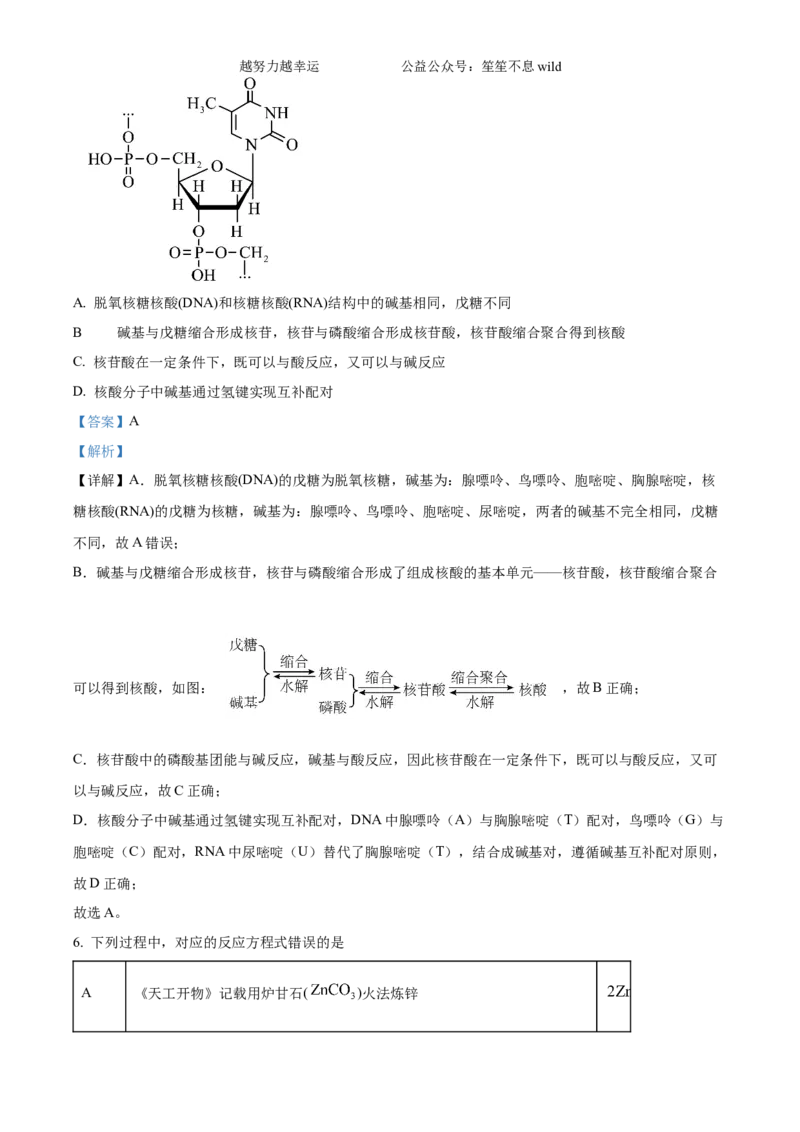 精品解析：2024年湖南高考真题化学试题（解析版）_高考真题全网收集_化学_2024年新高考湖南卷化学高考真题解析（参考版）